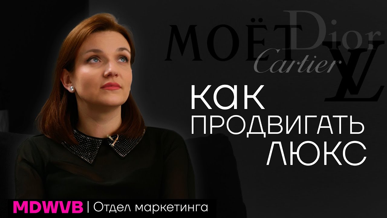 Отличия маркетинга люкса от товаров средне-ценового сегмента.