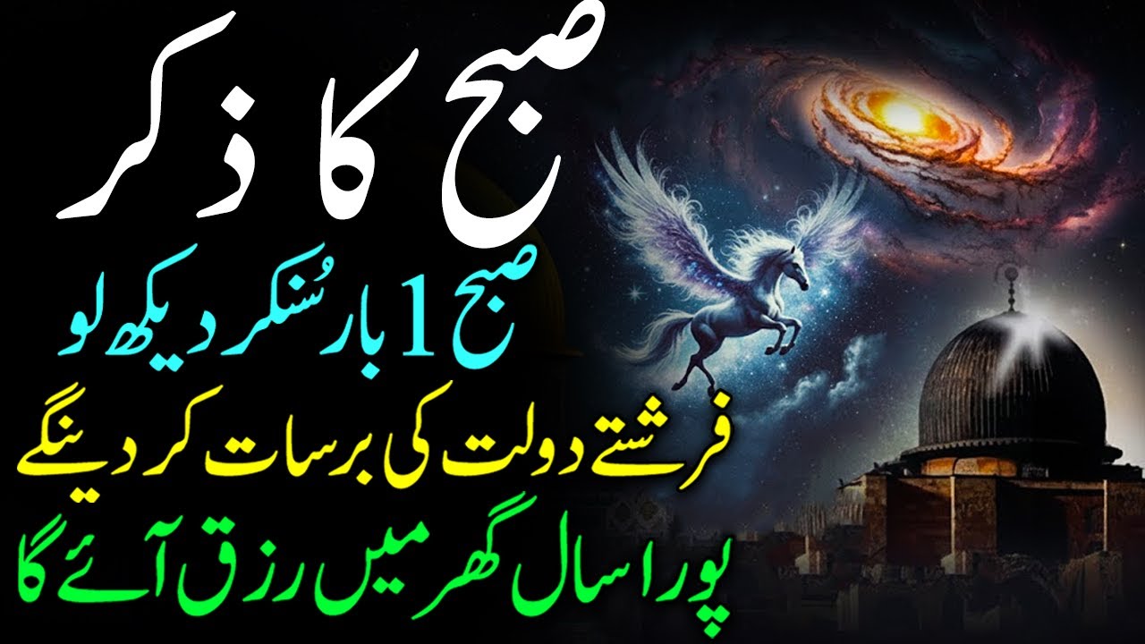 Dua Shab e Mairaj | 1 Bar Sun Lo | Farishte Dolat Layn Gay | Rizq Hi Rizq Ayega | Rajab Ka Wazifa