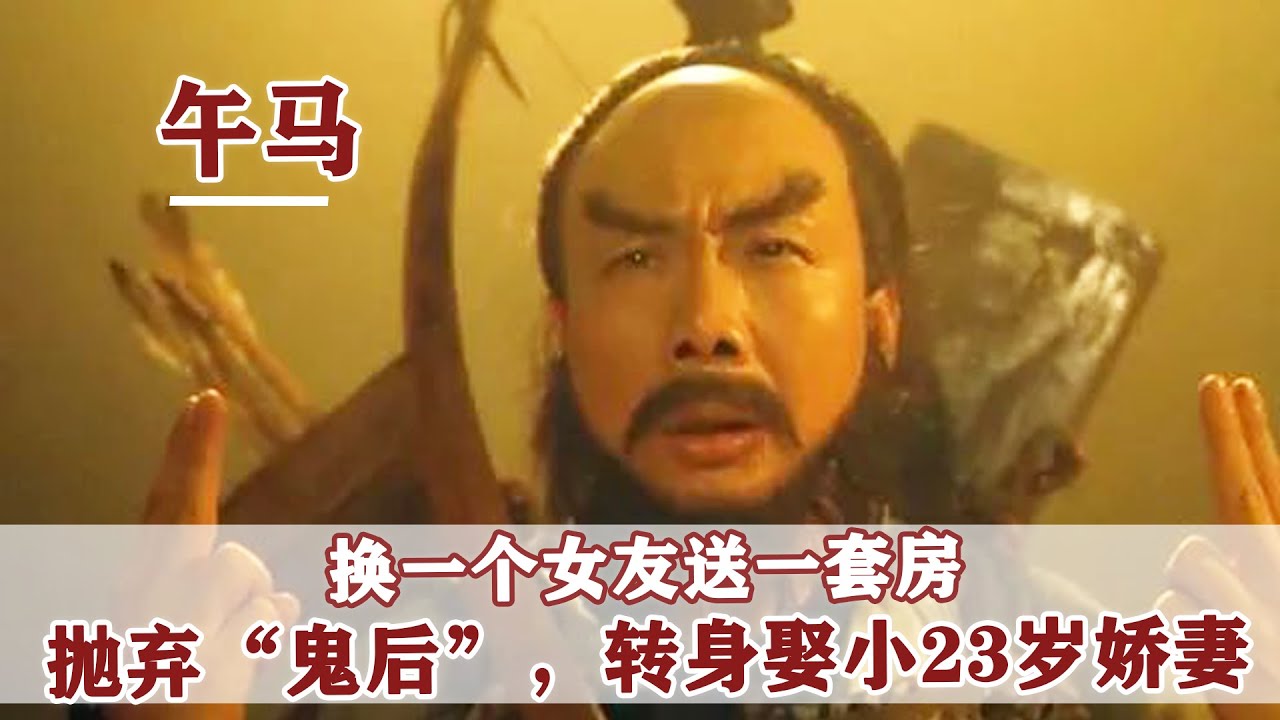 2014年午馬去世，曾與&ldquo;鬼後&rdquo;戀愛，8位大佬為其扶靈，他憑啥