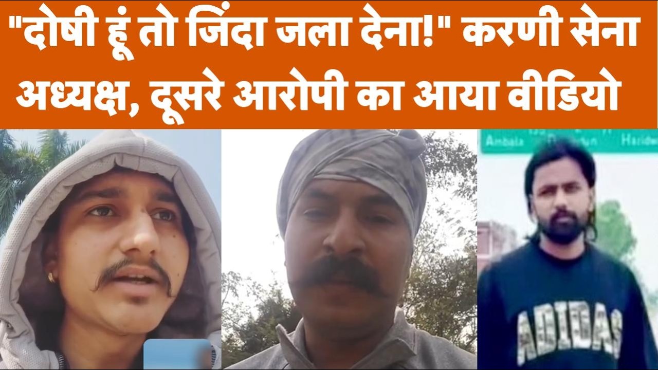 Saharanpur Murder: Karni Sena Leader Shakti Thakur का Video Viral, बोले- दोषी हूं तो जिंदा जला देना