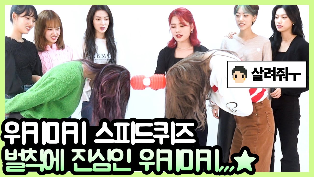 [ENG SUB] 위키미키 스피드 퀴즈 최약체는? 벌칙에 진심인 위키미키 (Weki Meki 'COOL' Speed Quiz) [핫터뷰]