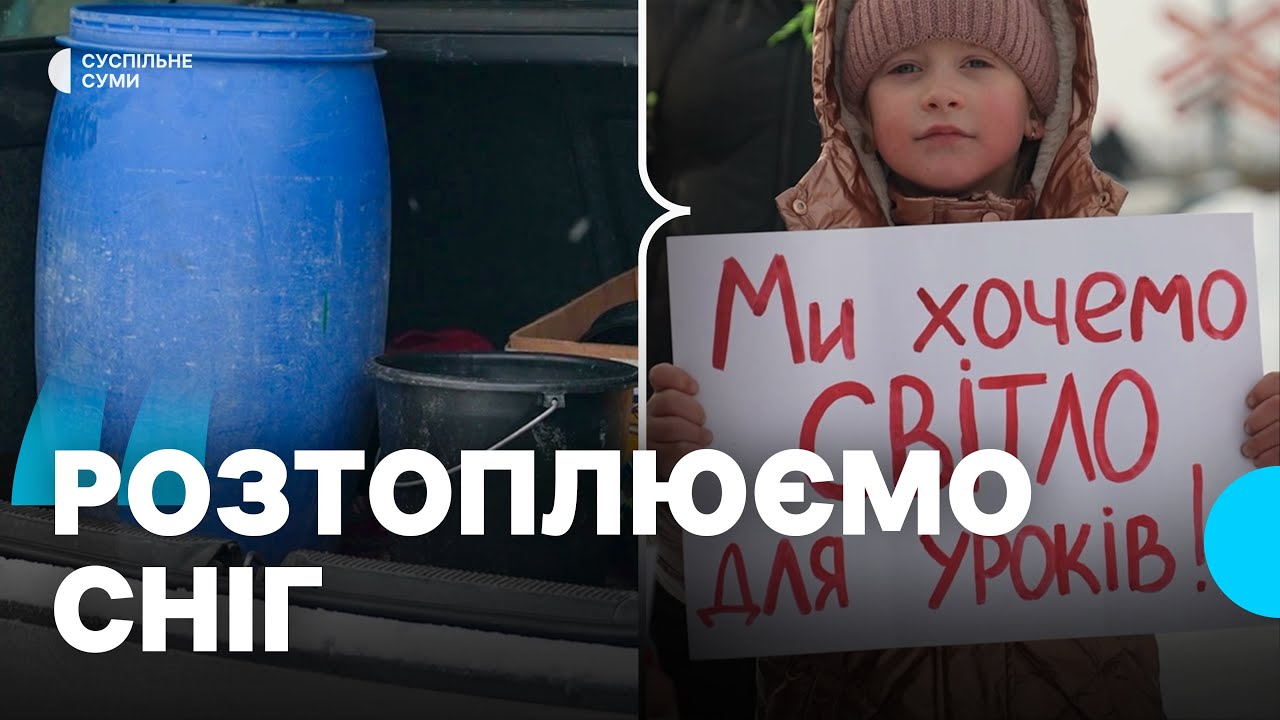 Мешканці Новоселиці поблизу Сум скаржаться на відсутність води і тепла через відключення світла