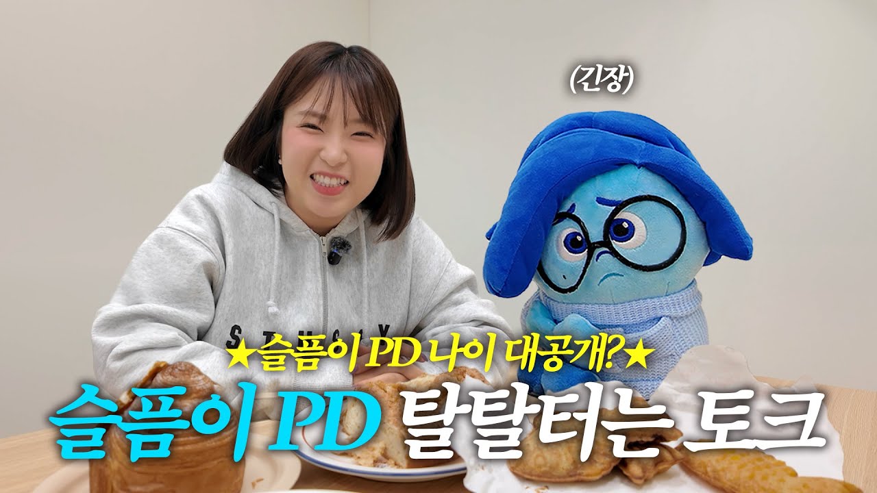 슬픔이 PD가 또또보다 언니라고? (찐나이 공개, 알바썰, 목소리 배틀, 새해 계획,또또 이모티콘?!)