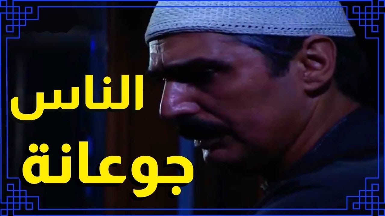 اقوى مشاهد باب الحارة : ابو عصام انصدم من حال الناس بالحارة