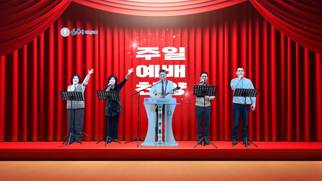 주일예배 찬양 | 주만 바라볼지라+나의 만족과 유익을 위해+예수로 나의 구주삼고 