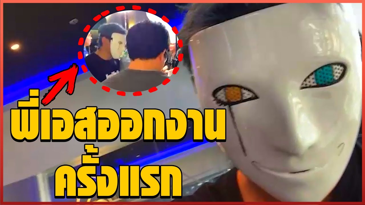 เมื่อพี่เอส ออกงาน Thailand Zocial AIS Gaming Awards ครั้งแรก