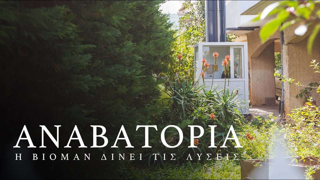 Ανυψωτικά Αναβατόρια ΑΜΕΑ - Εξωτερικοί ανελκυστήρες χωρίς φρεάτιο