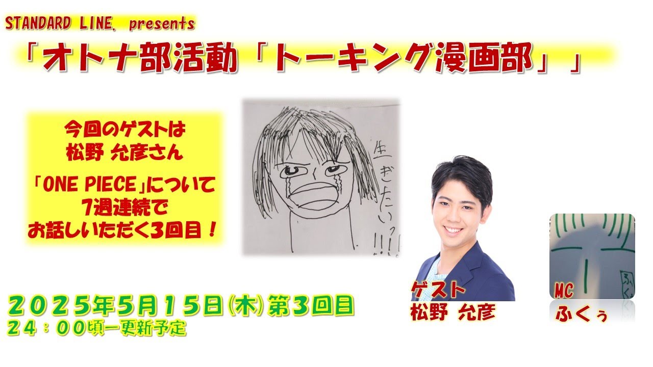 【新企画始動！】オトナ部活動トーキング漫画部#03【ラジオ配信】