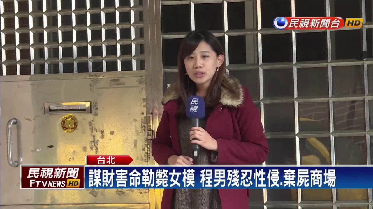 恐怖鴛鴦設局誘殺小模 梁女稱兇手另有其人－民視新聞