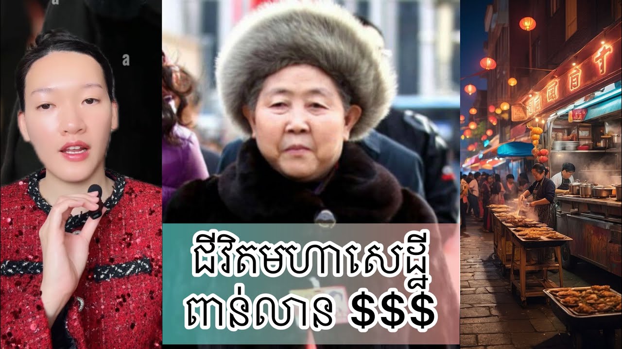 ជីវិតមហាសេដ្ឋី ពាន់លាន $$$ - Tao huabi Lao gan ma founder billionaire life story