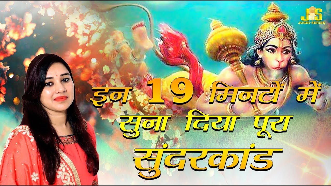 इन 19 मिनटों में सुना दिया पूरा सुंदरकांड | Parvinder Palak | New Hanumaan Bhajan 2020
