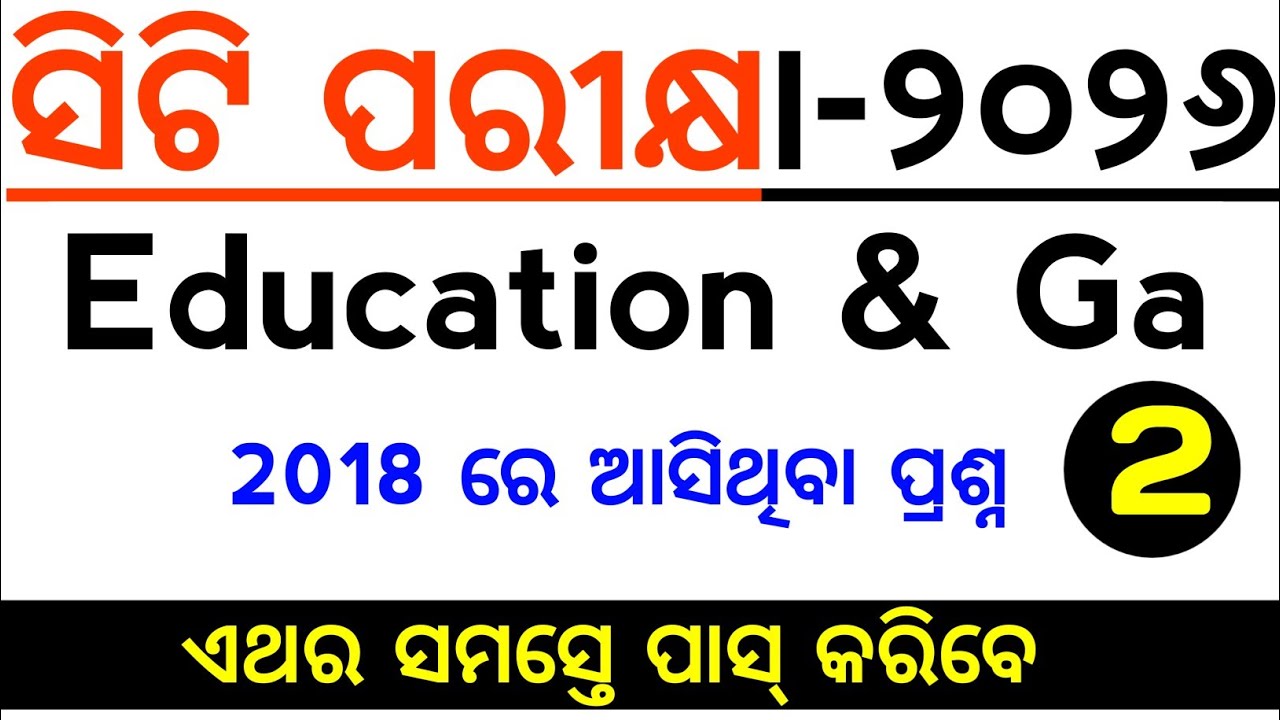 CT Entrance 2026 | D. El Ed CT entrance 2026 | Education & General Awareness MCQs | Master Brain IQ 
