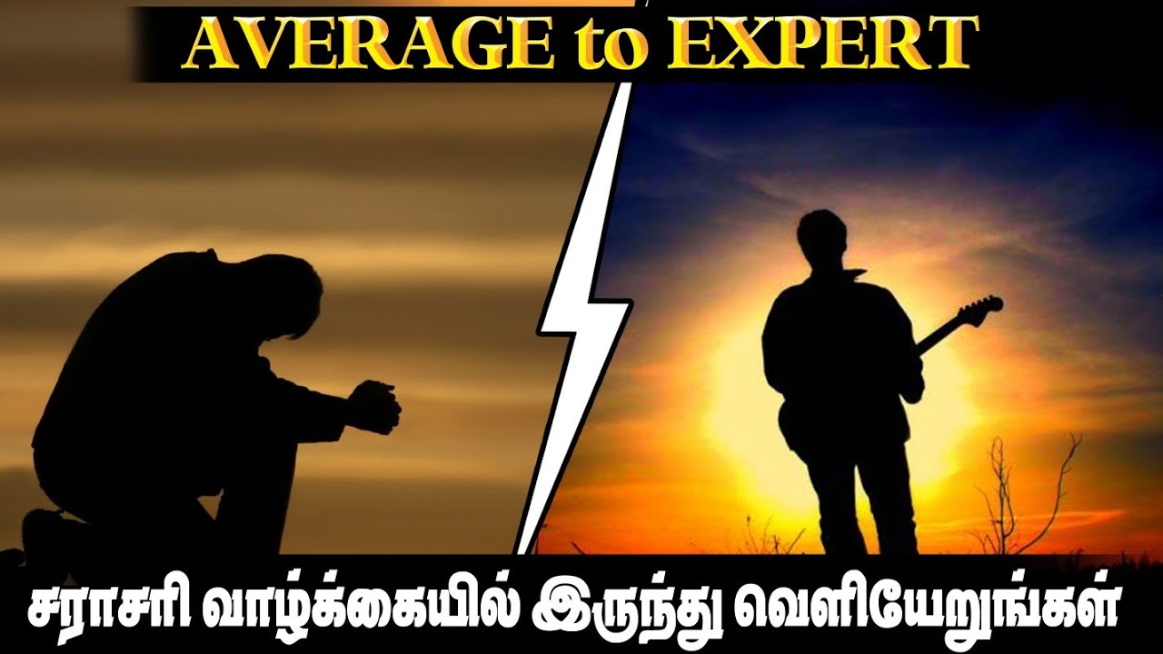 Best Motivation Story In tamil | இந்த கதை உங்கள் வாழ்க்கையை மாற்றும் #motivation #positivity