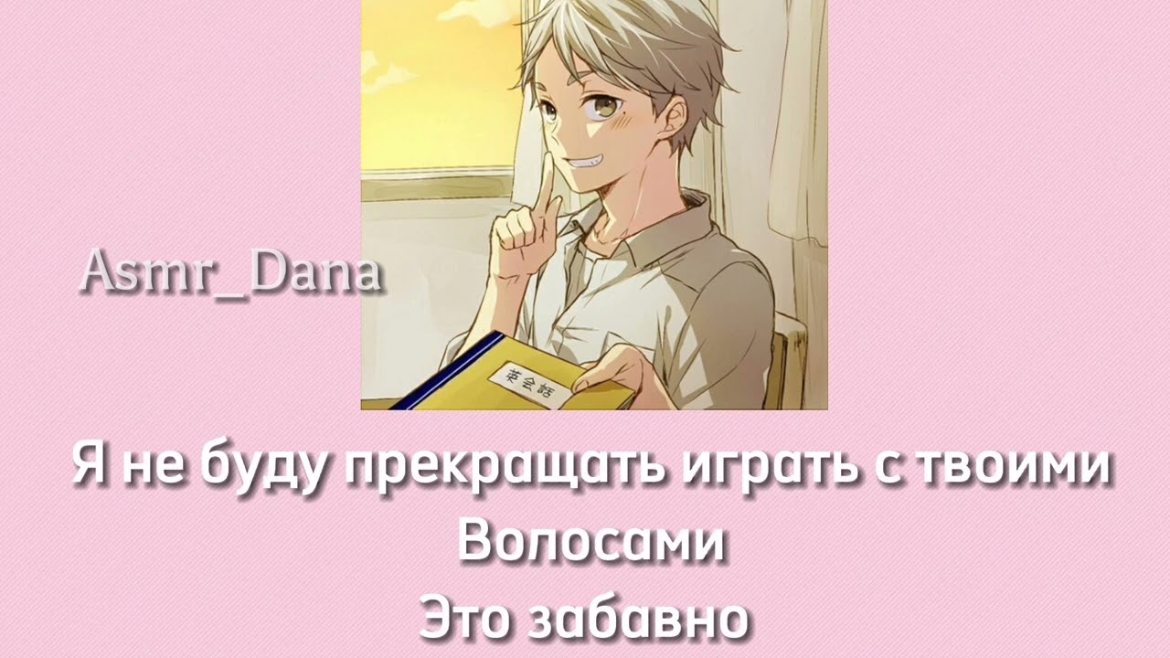 •асмр Сугавара Коуши•( описание )
