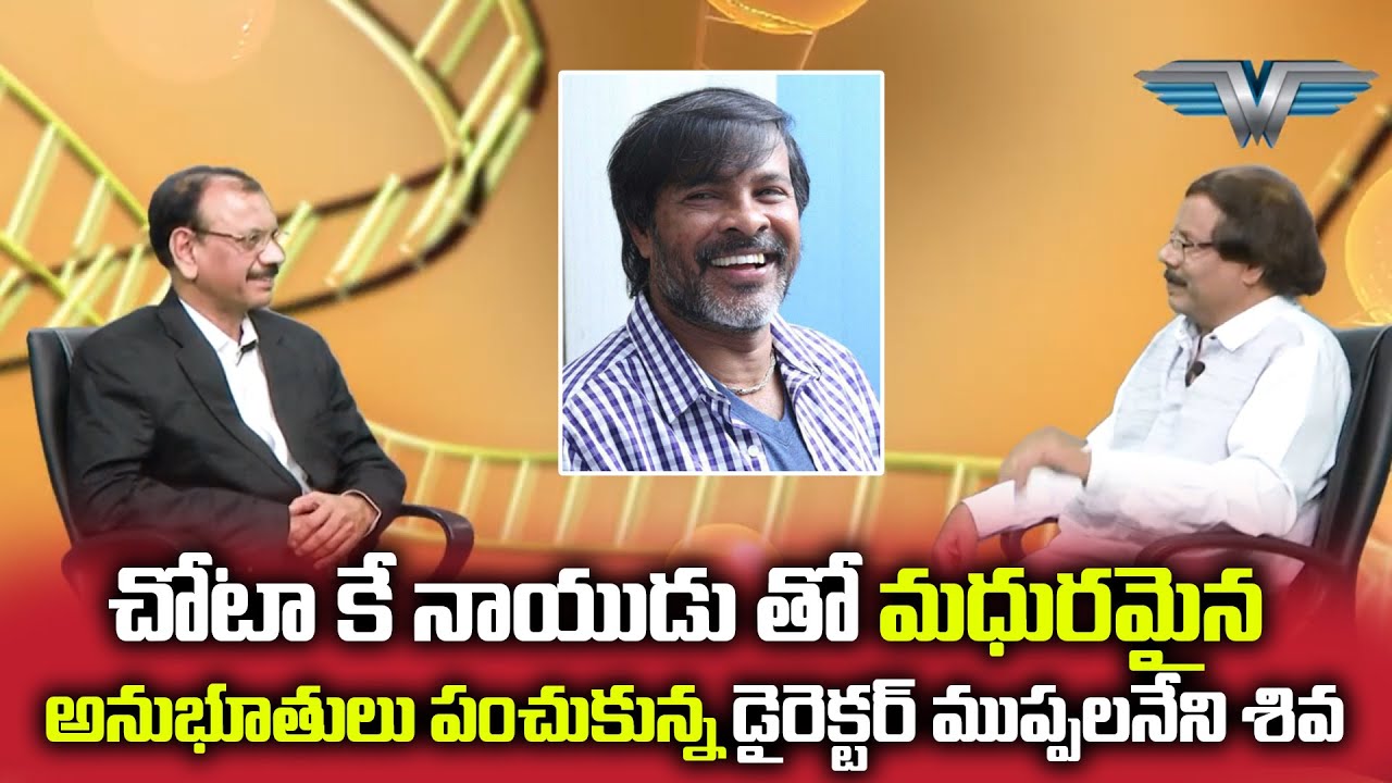 Director Muppalaneni Shiva Memorable Experience With Cinematographer Chota K. Naidu Victory Wings