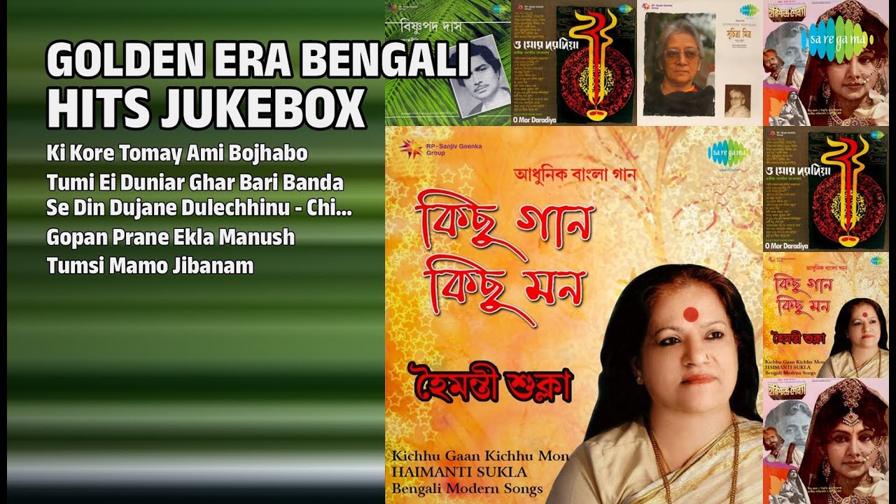 সোনালী যুগের বাংলা গান | Haimanti Sukla Songs | Ki Kore Tomay Ami Bojhabo