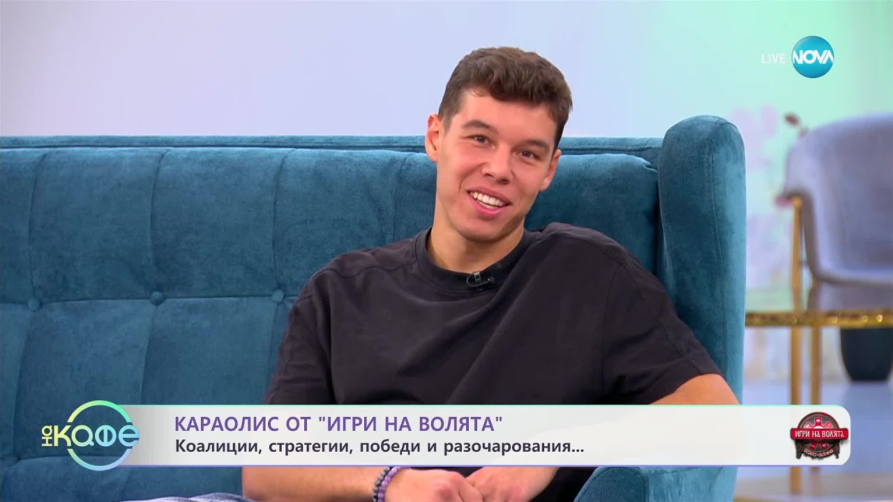„На кафе