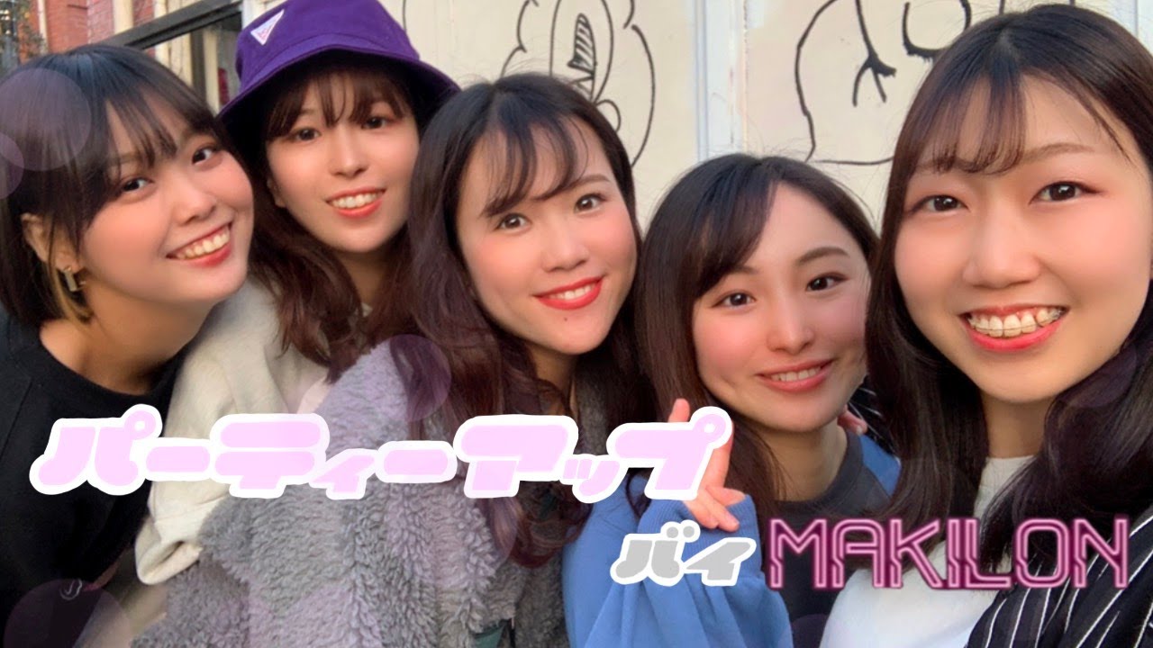 パーティアップ by MAKILON