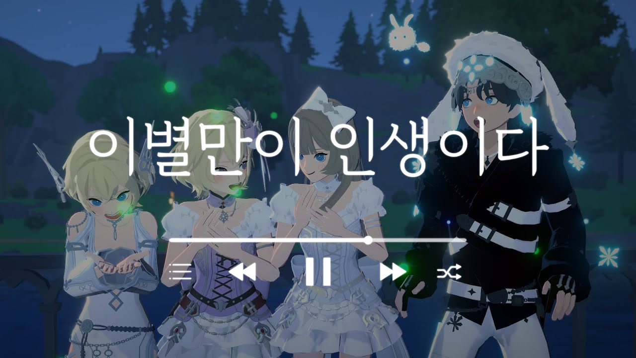 이토카시타로 - 이별만이 인생이다｜마비노기모바일 악보