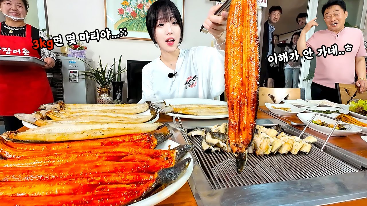 아산 주민분들이 단체로 구경오셨어요🤣 장어 3kg 먹방