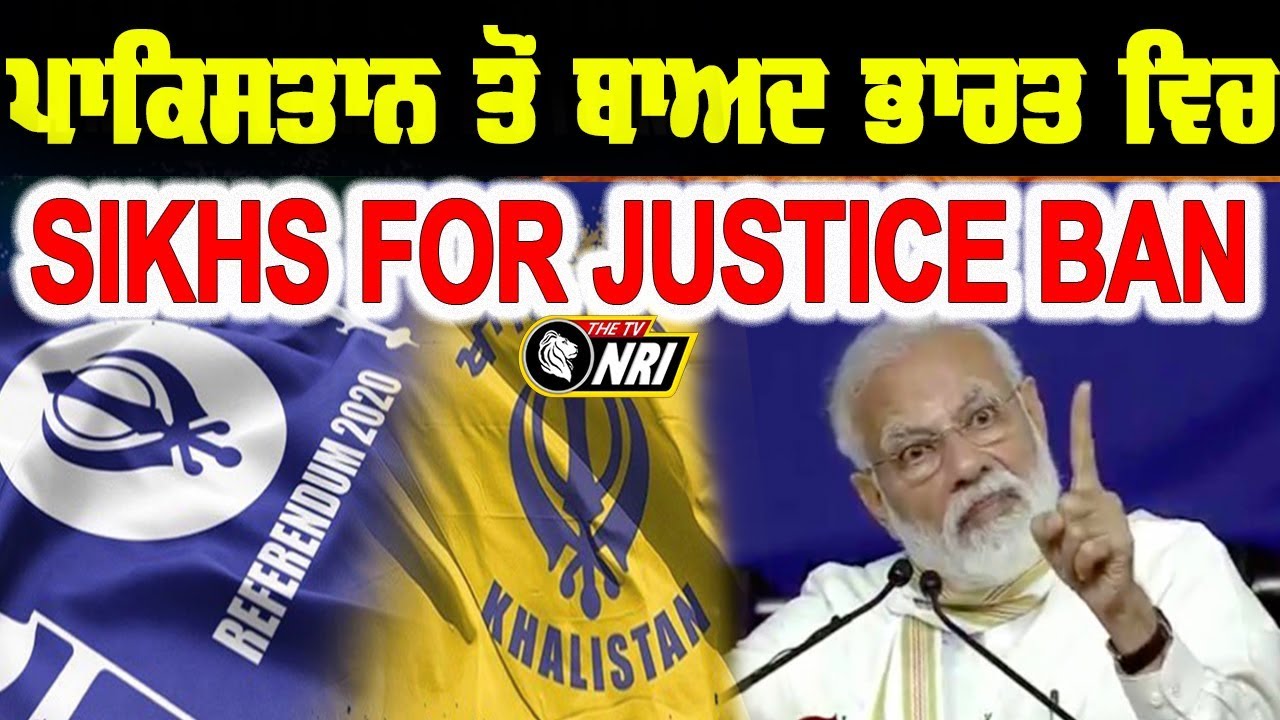 Sikh For Justice ਸੰਸਥਾ ਤੇ ਭਾਰਤ ਨੇ ਲਾਇਆ ਬੈਨ