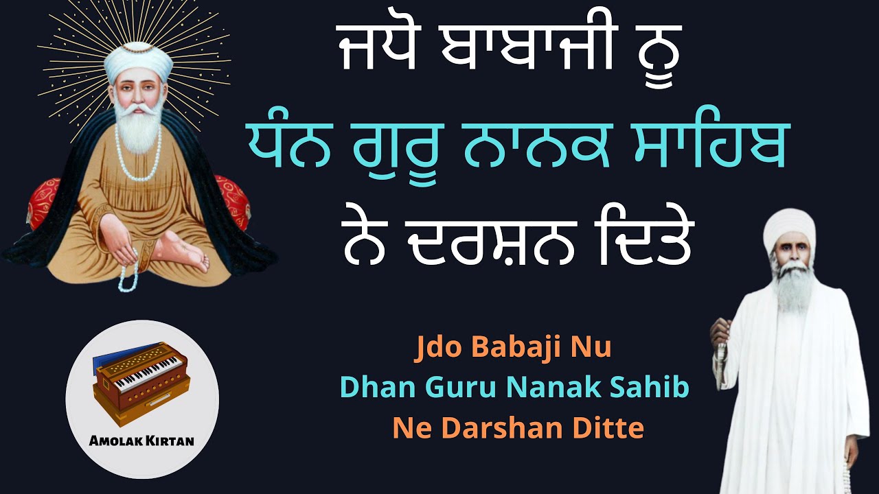 Baba Nand Singh Ji Nu Guru Nanak Sahib De Darshan - Sant Sujan Singh Maharaj | Baba Nand Singh Ji