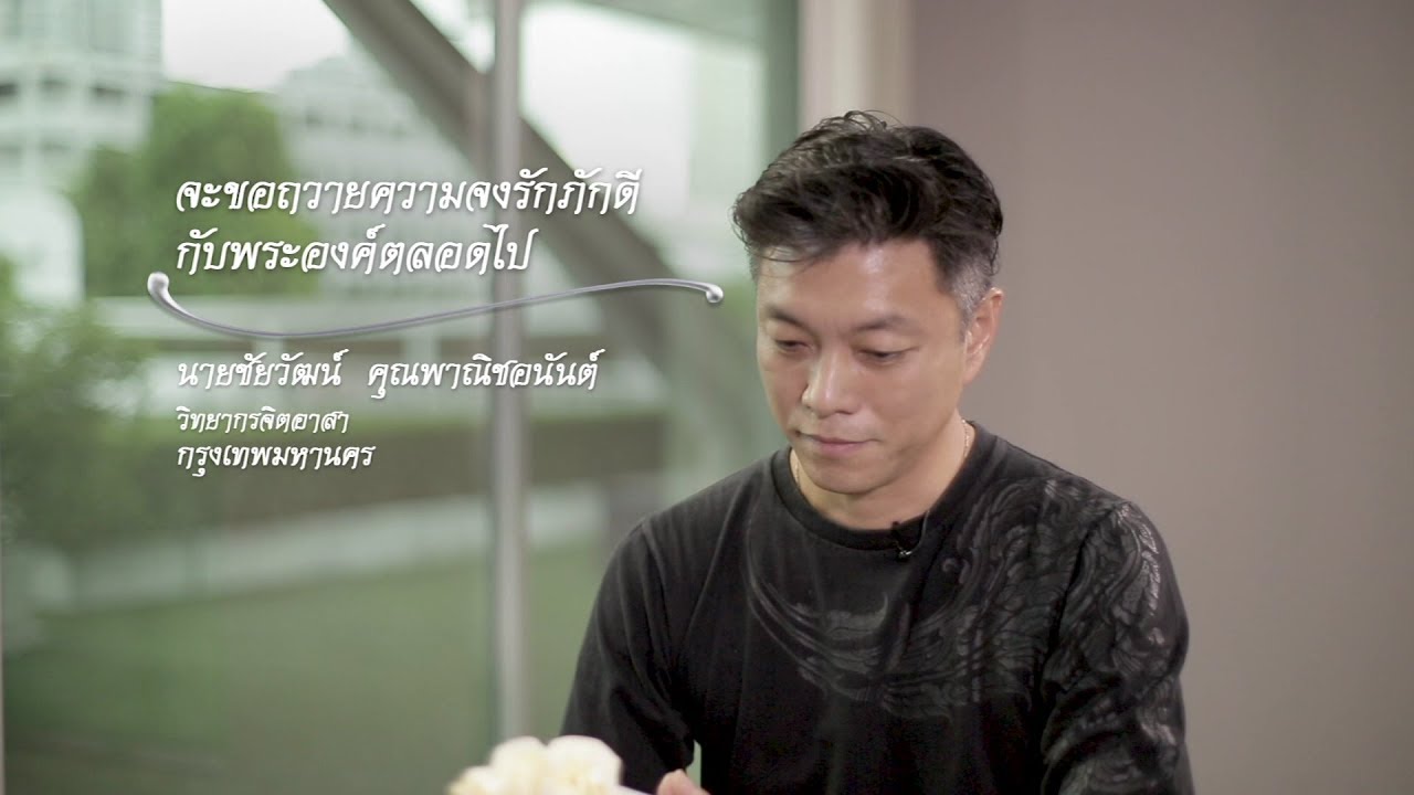 ตอนที่ 42 - จะขอถวายความจงรักภักดี กับพระองค์ตลอดไป  | ช่อง 9 MCOT HD หมายเลข 30