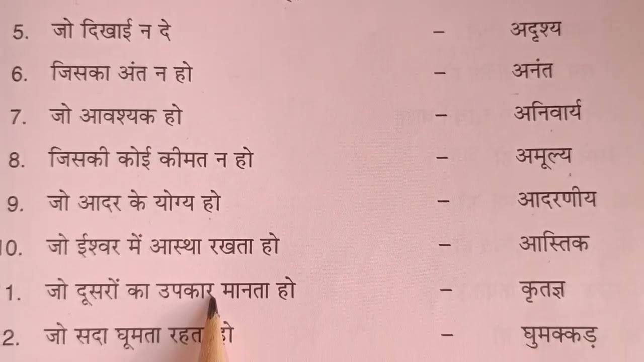 अनेक शब्दों के लिए एक शब्द | One Word Substitution in Hindi | Hindi Grammar Class 6–10