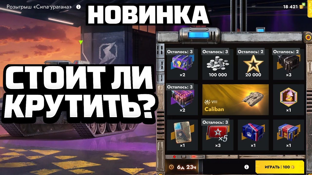 НОВИНКА! Розыгрыш Сила Урагана! + контосики!