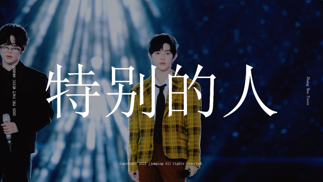 [4K] 250920 '特别的人' 제로베이스원 장하오 직캠 | ZB1 ZHANG HAO FANCAM @ 2025 TMA
