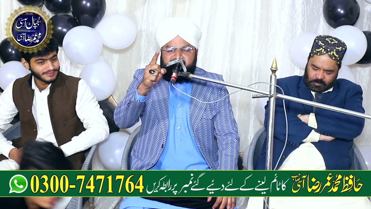 Meraj Mustafa SAW Hafiz Umar aasi New 2026