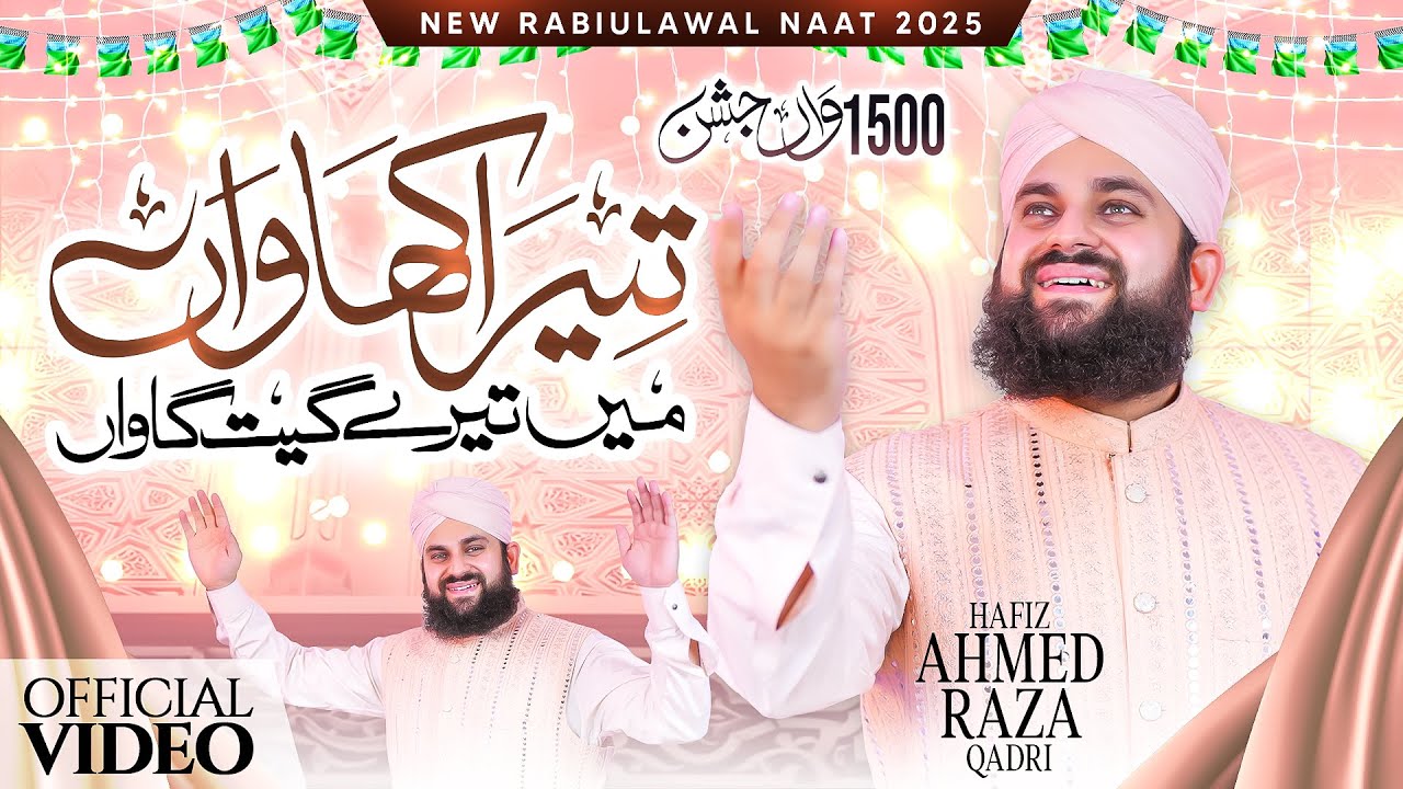 Hafiz Ahmed Raza Qadri | Tera Khawan Main Tere Geet Gawan | Rabi Ul Awal Naat 2025 | Official Video