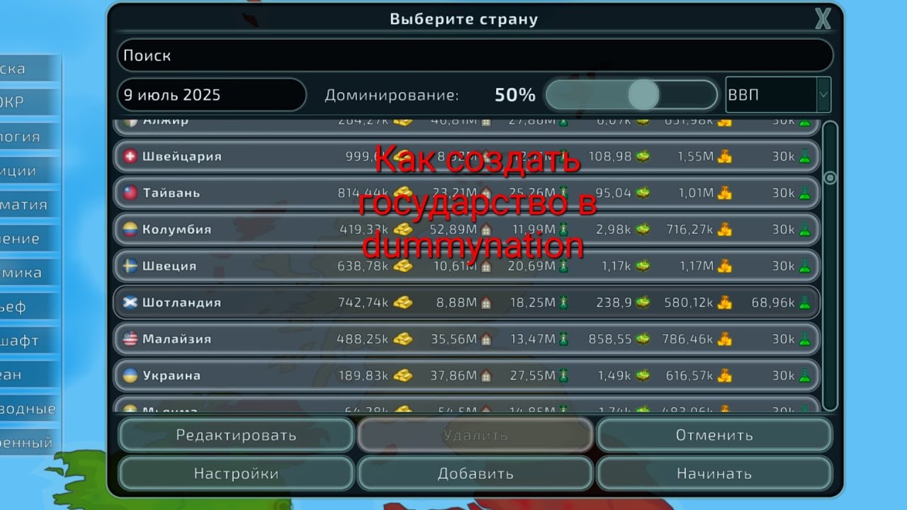 Как создать государство в dummynation