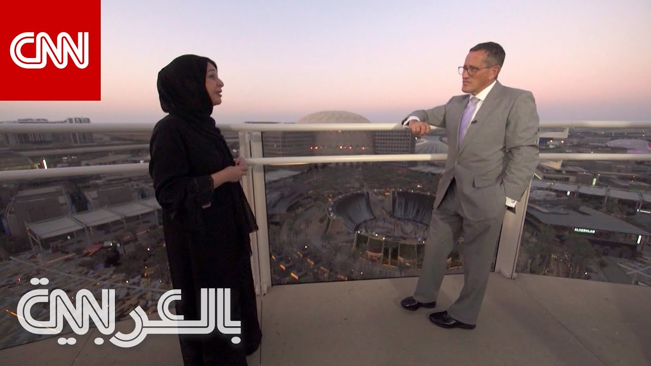 الوزيرة الإماراتية ريم الهاشمي لـCNN: أنجزنا ما التزمنا به في إكسبو 2020 دبي