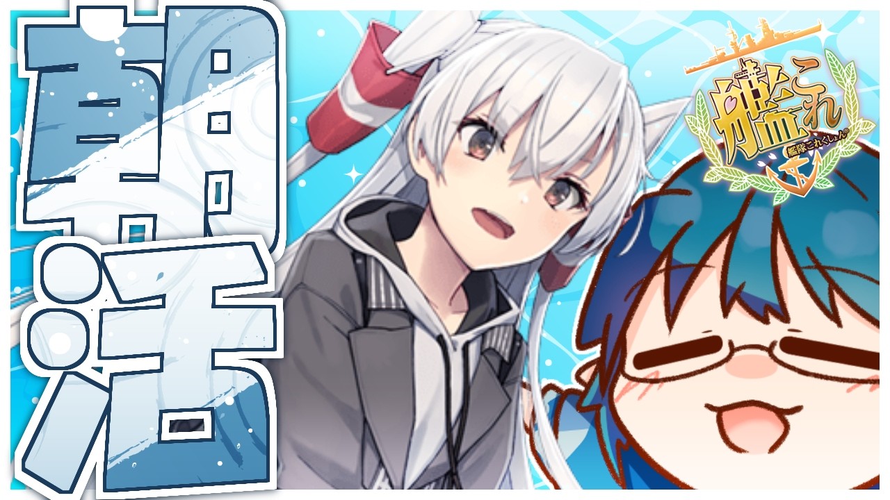 【#艦これ】メンテで追加されたちょっとした限定任務消化する～！【艦隊これくしょん -艦これ-】