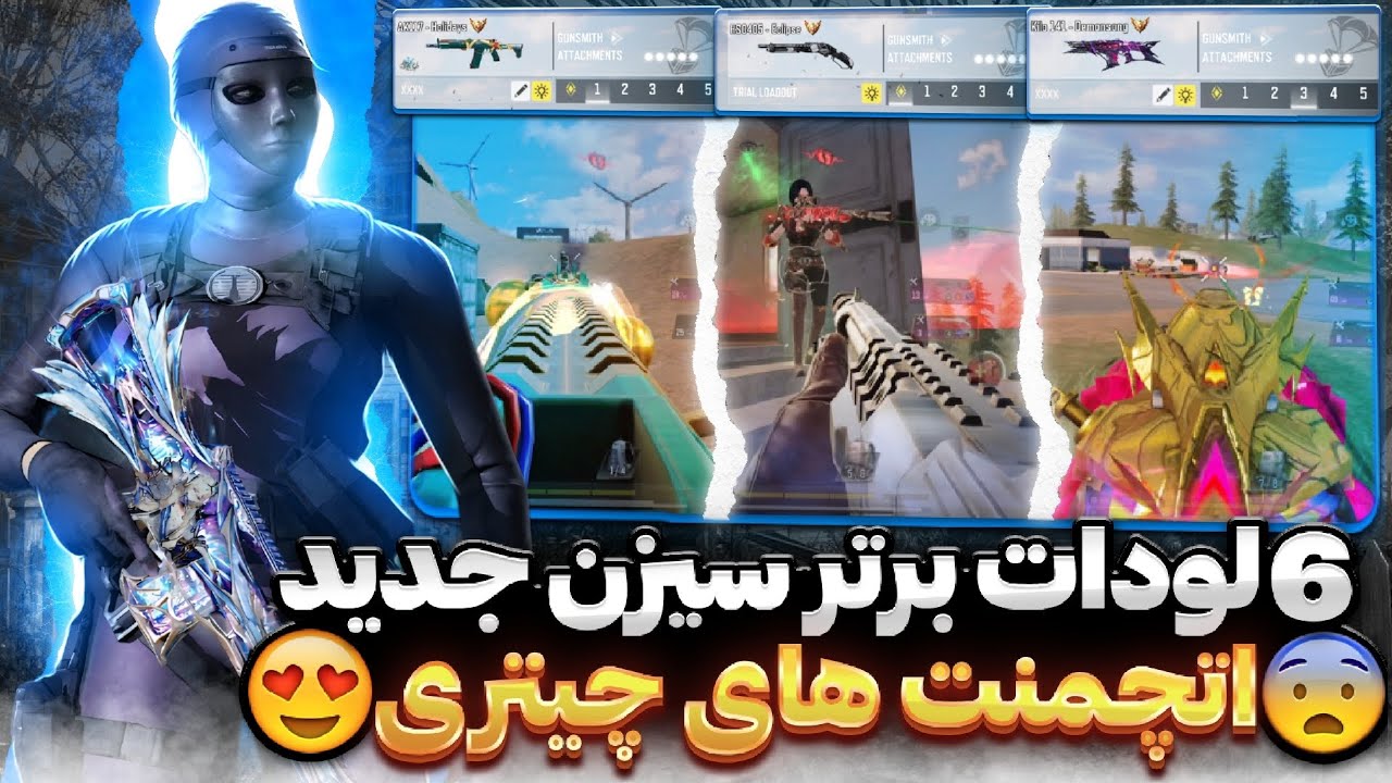 قوی ترین اتچمنت اچ اس(hs) + بهترین اتچمنت های سیزن جدید💯🔥 کالاف دیوتی موبایل