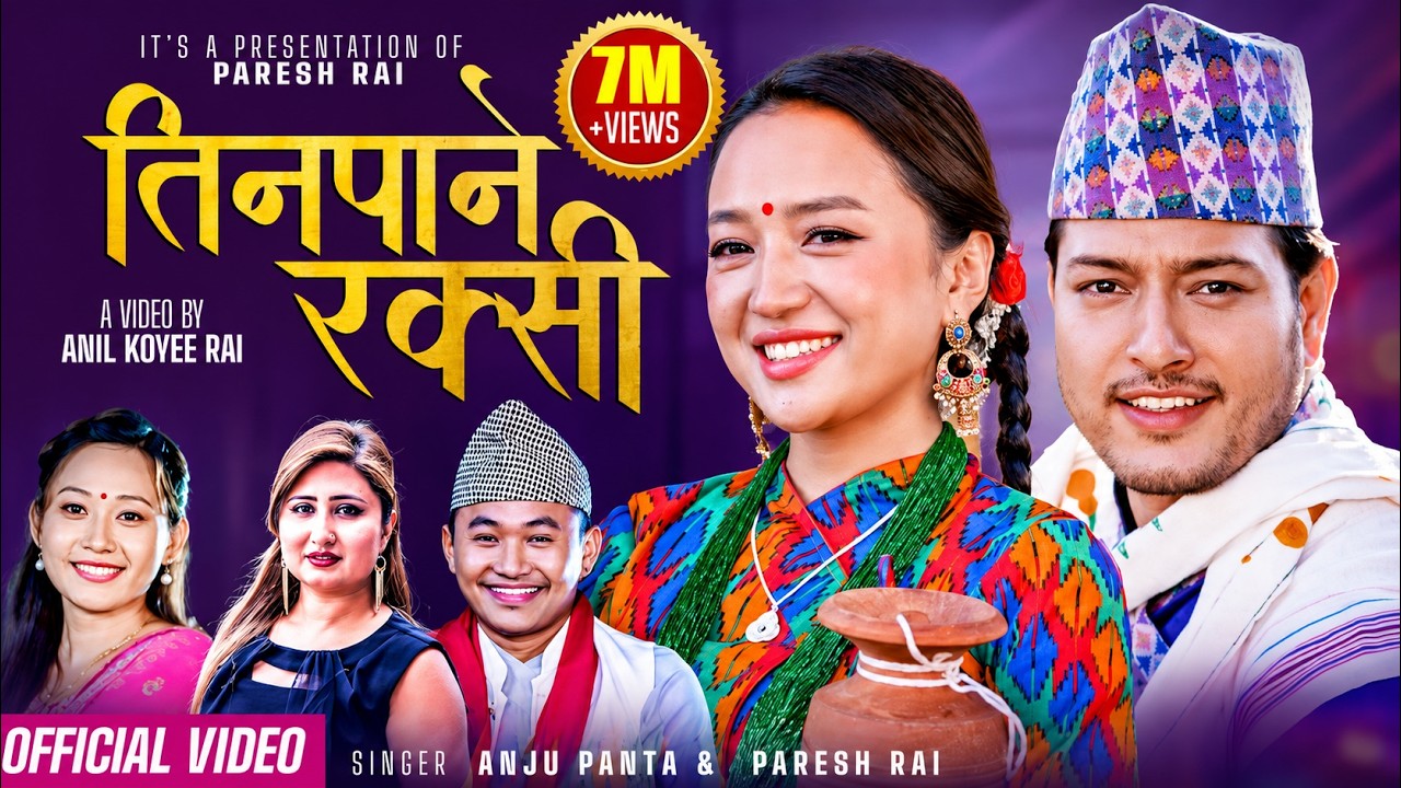 Tinpane Rakshi - Anju Panta, Paresh Rai - Ft.Alisha Rai, Pushpa Khadka, Anil Koyee  New Purbeli Song