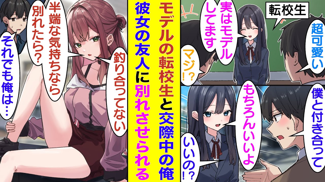 【漫画】超人気モデルの転校生に一目惚れした俺。当たって砕けろ精神で告白したら即OK。非釣り合い交際生活を送っていたある日、彼女のモデル仲間に「釣り合ってないから別れた方がいいよ」とど直球で指摘された。