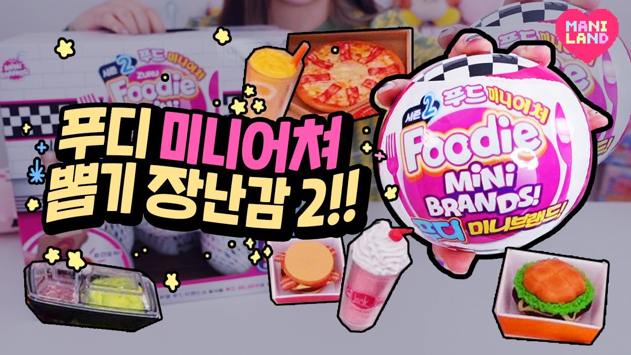 세상에서 제일 작은 미니 피자 뽑기!!🍕♥️ #장난감리뷰