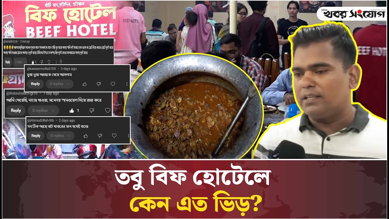 খলিলের বিফ হোটেল নিয়ে এত কথা, তারপরও কেন ভিড়? | Khalil Beef Hotel | BD Food