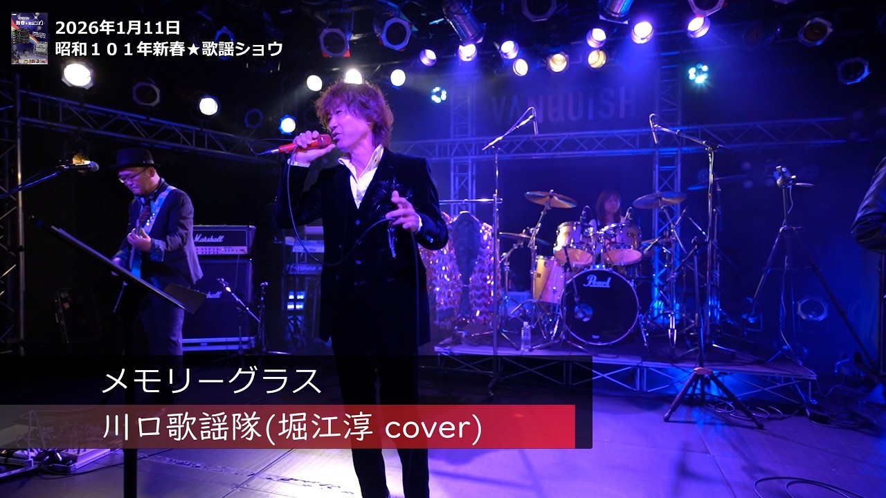 メモリーグラス -LIVE VANQUISH,2025.11.24-
