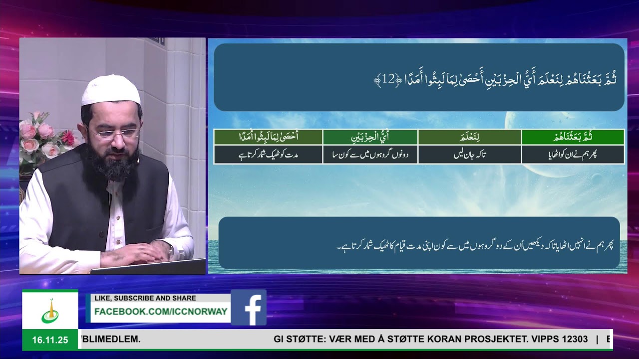 Sunday Dars e Quran (URDU) - Surah Al Kahaf- Ayah No 1-12 - Mufti Saleemullah Alvi - 16.11.25