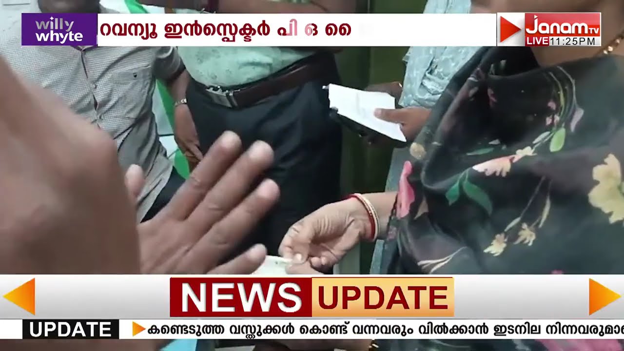 കൈക്കൂലി വാങ്ങുന്നതിനിടെ മരട് മുൻസിപ്പാലിറ്റിയിലെ റവന്യൂ ഇൻസ്പെക്ടർ പിടിയിൽ | KOCHI