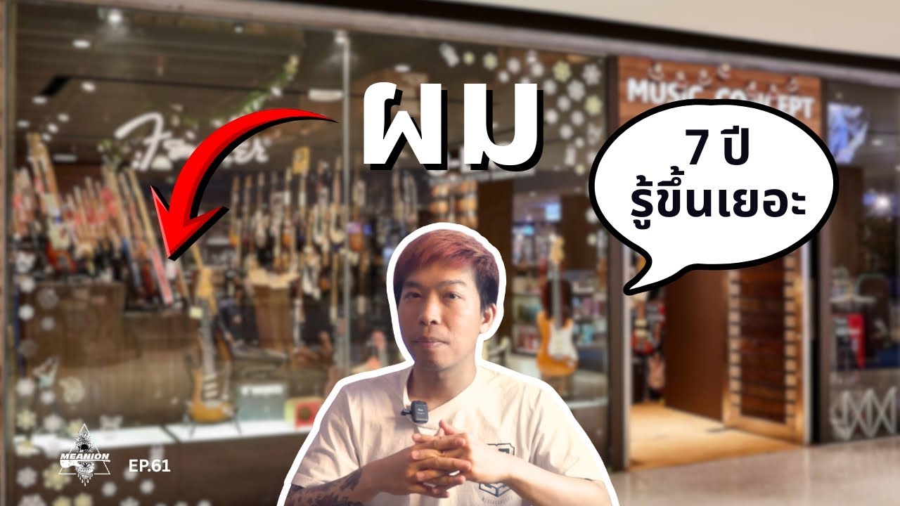 10 вещей, которые я узнал, проработав в музыкальном магазине более 7 лет! | История гитары Minion...