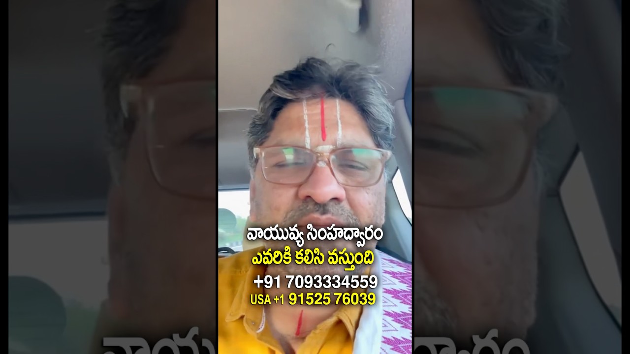 వాయువ్య సింహద్వారం ఎవరికి కలిసి వస్తుంది #simhadwaramvastu #simhadwaram #maindoorvastu