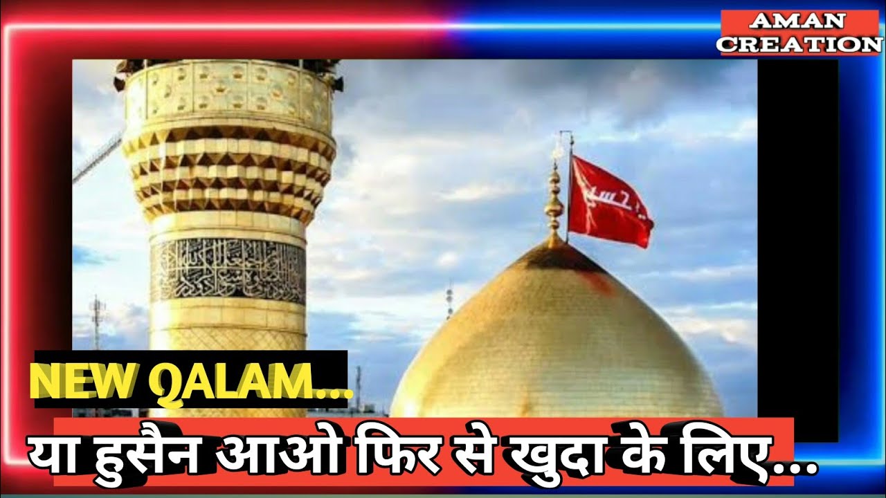 Ya Hussain Aao fir say ll  KHUDA K Liye ll New Qalam ll Muharram kalam ll