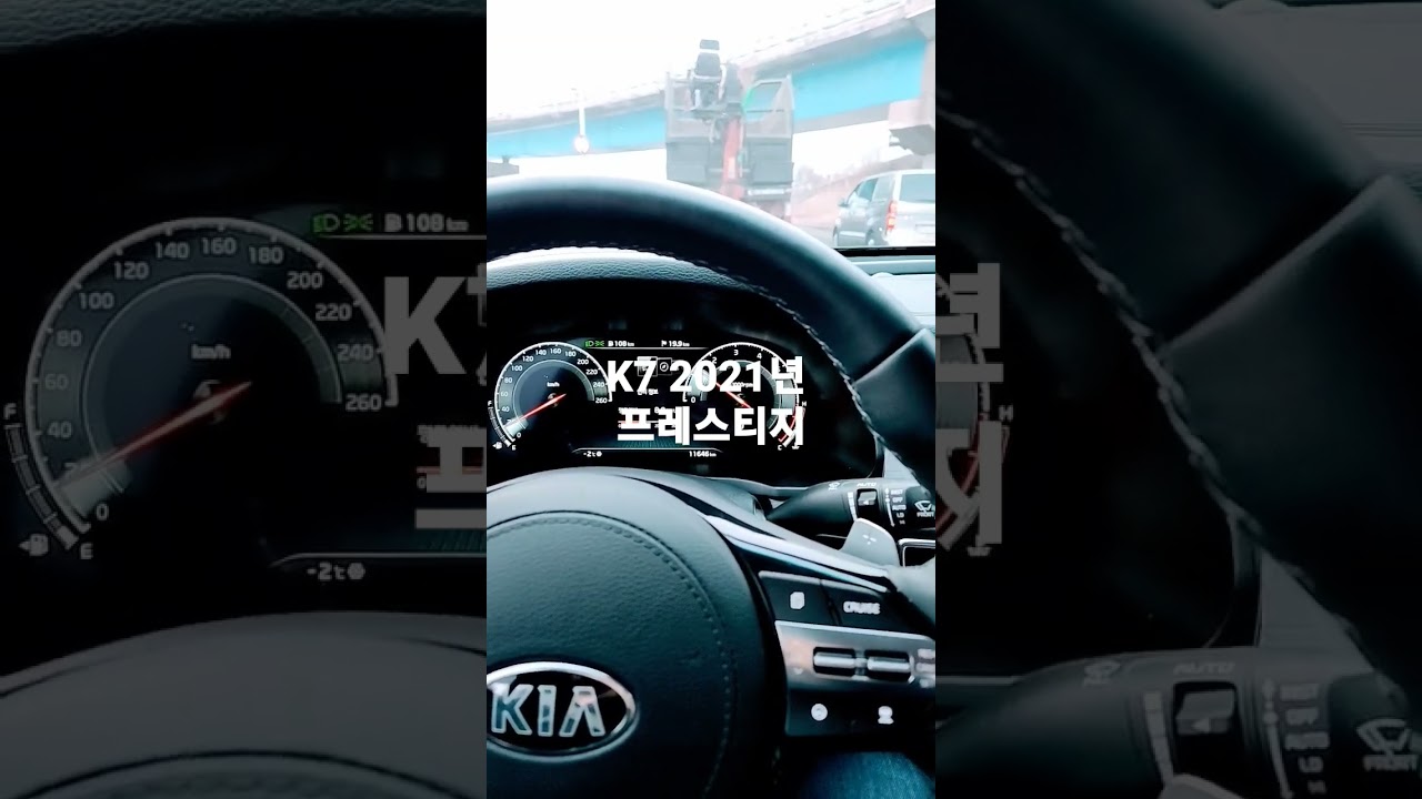k7프레스티지 2021년형 연비공개. 95프로 출퇴근 시내주행위주 #2021년형k7 #k7프레스티지 #k7 #기아차 #k7연비 #그랜저