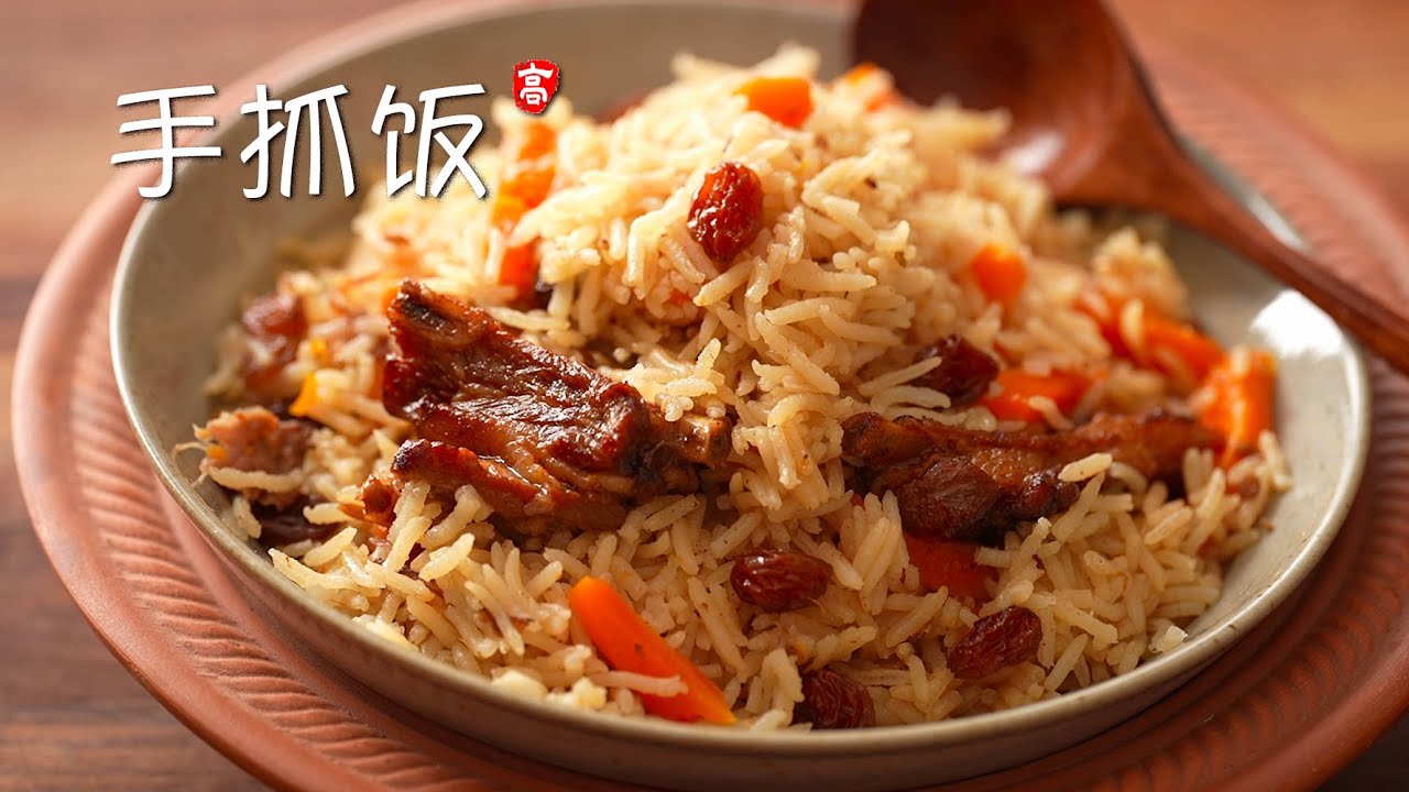 手抓饭
