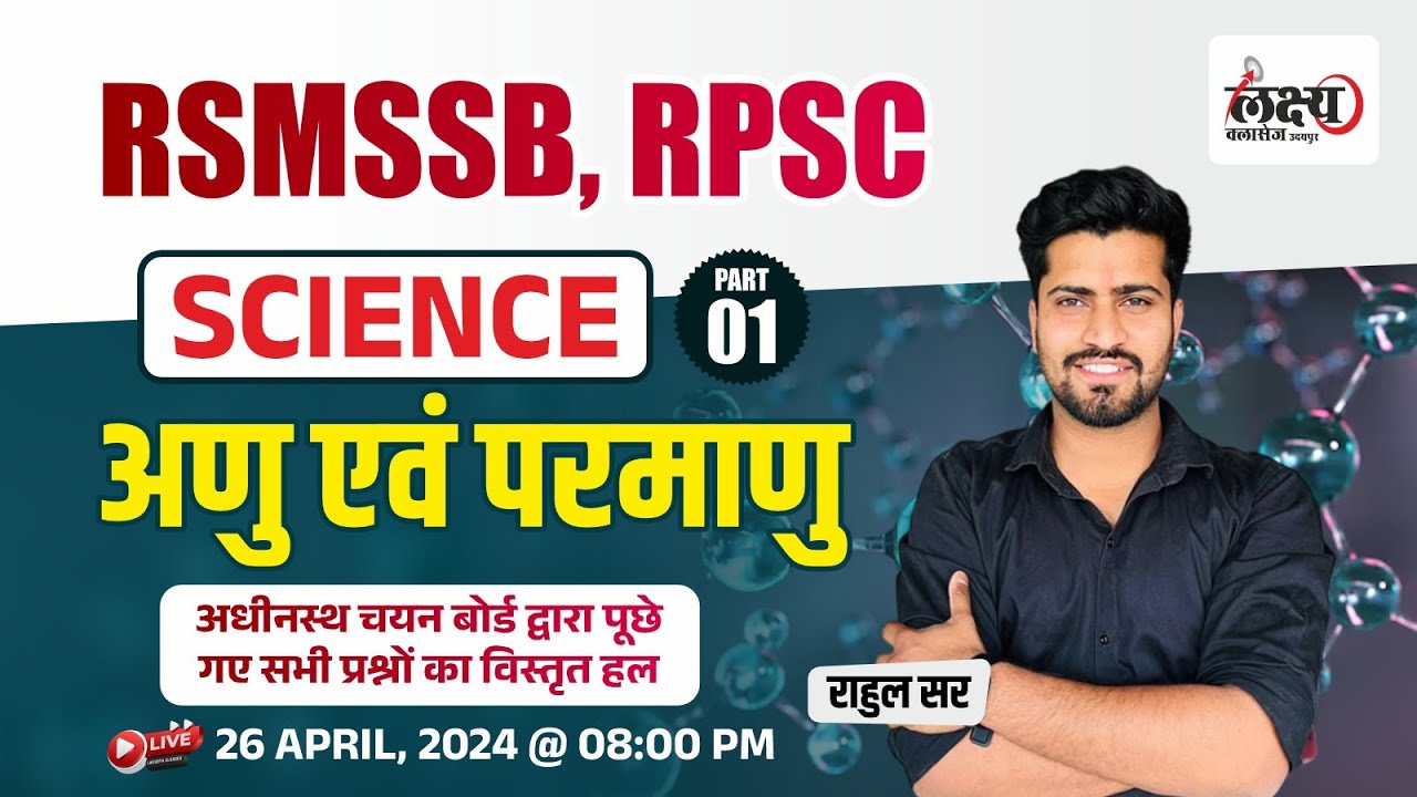 General Science : अणु एवं परमाणु | RSMSSB & RPSC Previous Year Question Paper #44 | RSMSSB LDC 2024