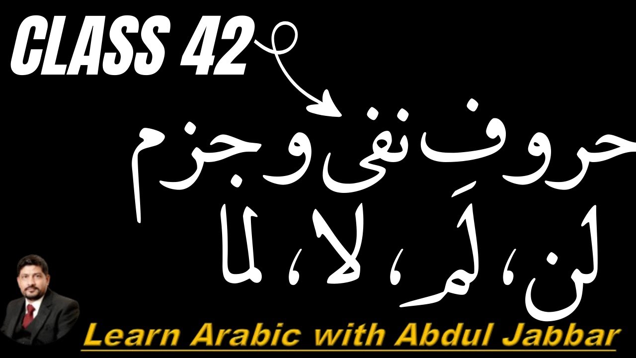 level 2 | class 42 | حروفِ نفی و جزم (لن، لم، لا، لما) مکمل قواعد | Arabic Grammar in Urdu